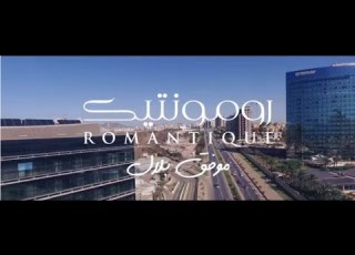  Cheb Bilal Romantique Clip Officiel