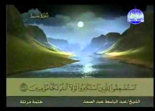 المصحف المرتل للشيخ عبد الباسط عبد الصمد الجزء 22
