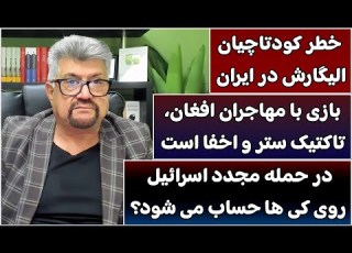 جمهوری پنجم رزاق مامون 5494 خطر کودتاچیان الیگارش در ایران