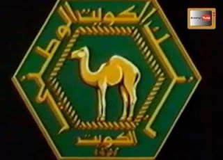 دعاية بنك الكويت الوطني بداية الثمانينات