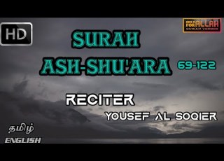 SURAH ASH SHURA HD Verses 69 122 RECITER YOUSEF AL SOQIER