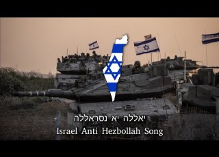  Yalla Ya Nasrallah Israel Anti Hezbollah Song