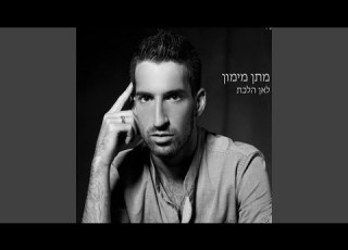 לאן הלכת