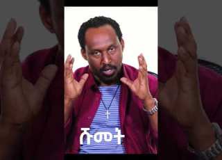 ራስን የመሾም በሽታ Alemayehu Negash