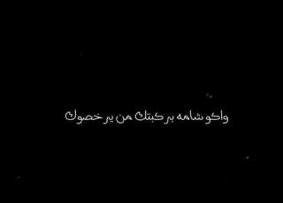  شعر بكثر ماحاب أسمك واعشك عيونك