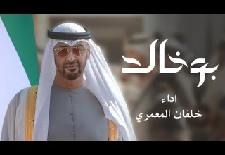 خلفان المعمري بوخالد 2025