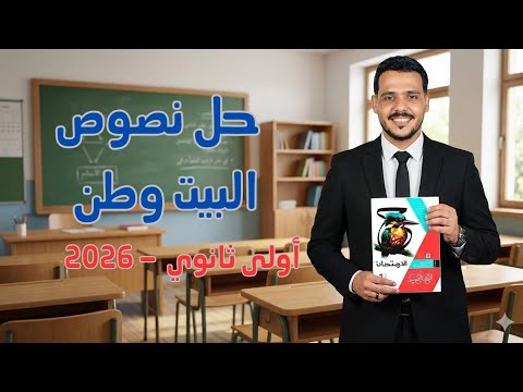 Solving Unseen Texts On Abbasid Literature The Text The Homeland Is A Homeland From The Exam