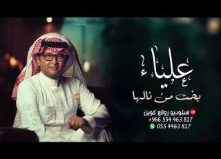 زفة علياء بخت من نالها عبدالمجيد عبدالله افخم زفه كلاسيكيه زفات عروس