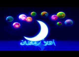  فانوس كواكب أهلا رمضان سبيس تون 2007