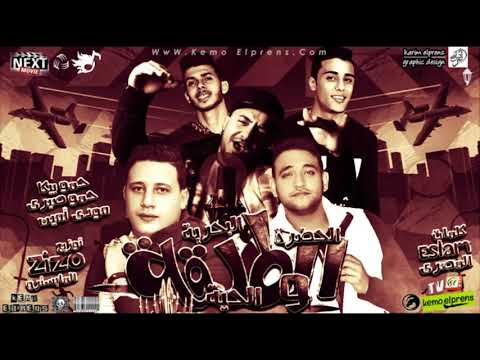 مهرجان الحضرة البحرية و الطلقة الحية L بيكا مودي امين حمو صبري الكلامنس توزيع زيزو المايسترو 2018