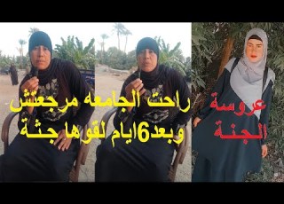 فرحها بعد 20 يوم دنيا طالبة جامعة الازهر خرجت وبعد 6ايام لقوها جـ ثـة في أسيوط
