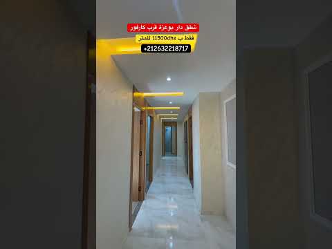 شقق دار بوعزة للبيع فقط ب 11500dhs للمتر بالمصعد او الباركينغ 06 32 21 87 17