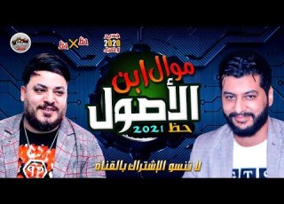  محمد سلطان ومصطفى محمود موال ابن الاصول حظ جامدمسمعتوش قبل كدا 2020