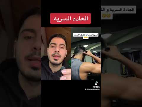 العاده السريه وتاثيرها على التمرين