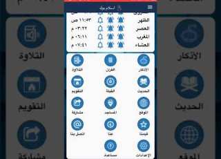  من افضل برامج الاذكار والادعية والاحاديث النبوية تطبيق اسلام بوك لون والاندرويد