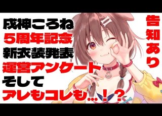 InugamiKorone5thAnniversary We Asked The Management About Korone New Outfit Revealed Importa