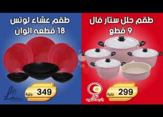  عروض الجمعة الذهبية على الأدوات المنزلية بجميع فروع سنتر شاهين واون لاين