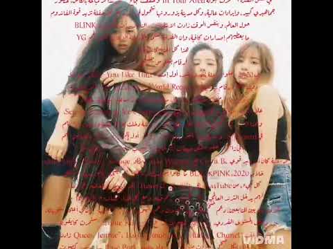 وزياد Blackpink نرجس Kpop موفكرتي اكسبلور رينغوكو ادعيلي Edit احبكم شلتنا بلاكبينك ملكات