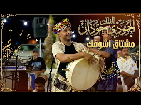 حمودي حوذان مشتاق اشوفك زواج عبدالرحمن غويدي