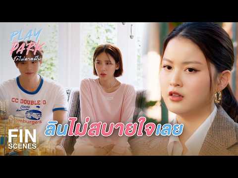 FIN ENG SUB เพ งร จ กก นเอง ร หน าไม ร ใจ Play Park ร กไม คาดฝ น EP 6 Ch3Thailand
