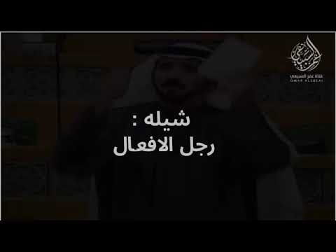 رجل الافعال النائب السابق مخلد العازمي كلمات علي حامد العازمي اداء حاتم الشاطري رجل الافعال النائب السابق مخلد العازمي كلمات علي حامد العازمي اداء حاتم الشاطري