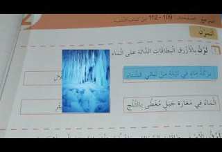 تربية علمية ثانية ابتدائي حل تمارين دفتر الانشطة صفحة 69 تحولات المادة