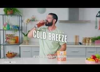 מכניסים קולד בריז ללו ז