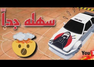 عمل افضل رسمه في كار باركينج