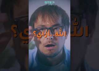  لا تصدق في مصر