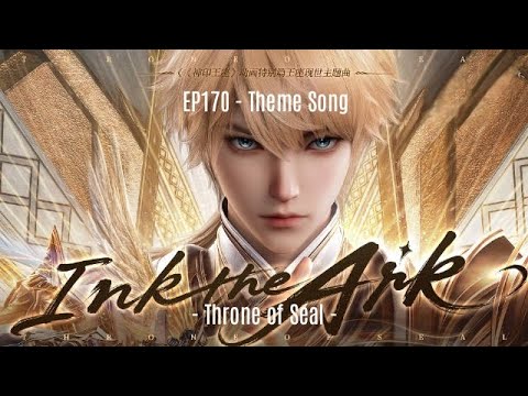 Donghua OST EP170 Full Theme Song Ink The Ark 李天姿 迟木 Throne Of Seal 神印王座特别篇主题曲