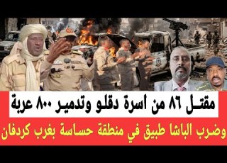  86 Members Of The Dagalo Family Killed 800 Vehicles Destroyed And Al Basha Tabiq Struck In A Se