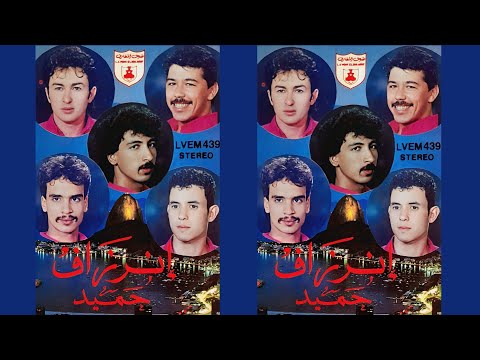 HAMID INERZAF SBAH LKHIR AZINE حميد إنرزاف