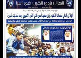 الى الجمهور الهلالي بعد الهزيمة من الكوري اولسان