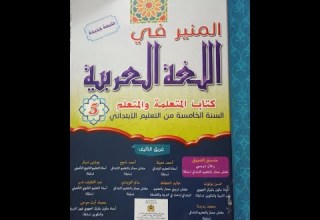 تعبير كتابي تلخيص نص اخباري ص 36 41 المنير في اللغة العربية 2021 للسنة الخامسة ابتدائي جميع الحصص