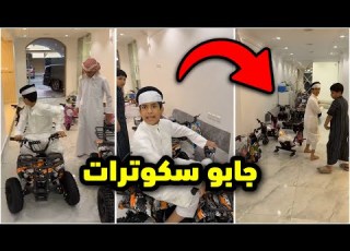 فراج يجيب للعيال سكوترات جديدة ردت فعلهم فراج قزيع السهلي