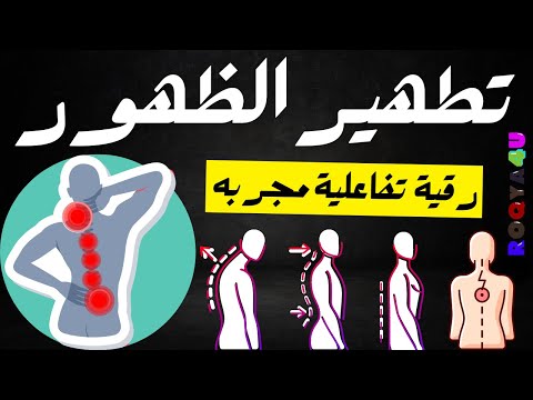 Ruqyah Cleansing The Back Removing And Pulling Both The Back And Spine Ruqyah Cleansing The Back Removing And Pulling Both The Back And Spine