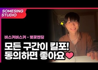 버스커버스커 Busker Busker 벚꽃엔딩 Cherry Blossom Ending Song By Exvous 같이 듀엣 할래 노래추천 봄노래