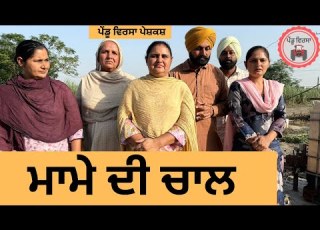  ਮ ਮ ਦ ਚ ਲ Ep 419 New Punjabi Short Movie 2025 Sukhpal Video PenduVirsaMansa