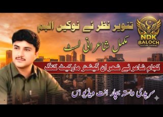 Tanveer Nazar New Album 2026 Poetry List NDK Baloch