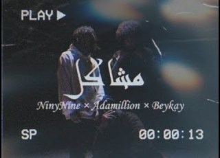  Adamillion X Beykay Mashakil Produced By NinyNine أدمليون و بي كي مشاكل Music Video