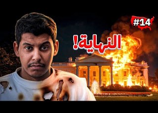  الحرب وقفتنا