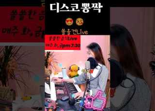 디스코 뽕짝 관광디스코 쏠올겐ver 계단말고 엘레베이터 전자올겐커버연주