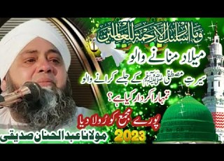  ربیع الاول بیان مولانا عبدالحنان صدیقی Emotional Byan Molana Abdul Hannan New 2023