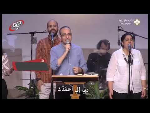 ربي اني احمدك ـ مبتهجين بحبيبنا يسوع سامح روبيل