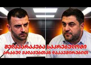  შელაპარაკება საკრებულოში არაბულ ქალაქებთან დაკავშირებით გიორგი ქარდავას გამოსვლა