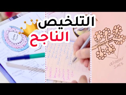 فن التلخيص أسرار لن ي خبرك بها أحد