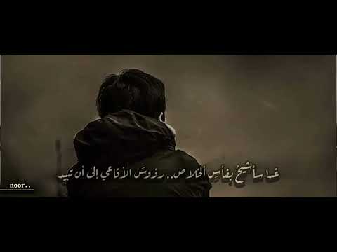 اخي ستبيد جيوش الظلام ويشرق في الكون فجر جديد