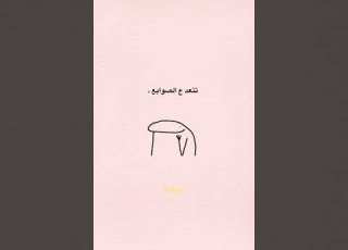  انت ماي فرند ابلور ترند ضحك Funny