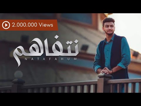 هاشم الحسني نتفاهم جديد وحصري Hashem Alhasani Netfahm