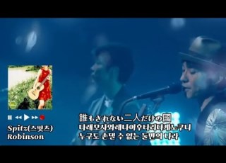 Spitz 스핏츠 ロビンソン 로빈슨